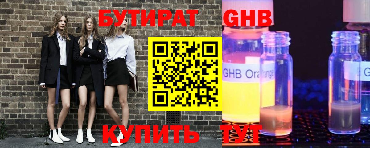 БУТИРАТ бутик Корсаков