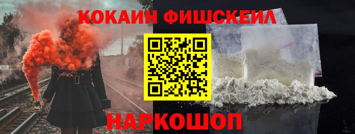 Кокаин Fish Scale  Вход с VPN  КОКАИН Columbia  Корсаков 
