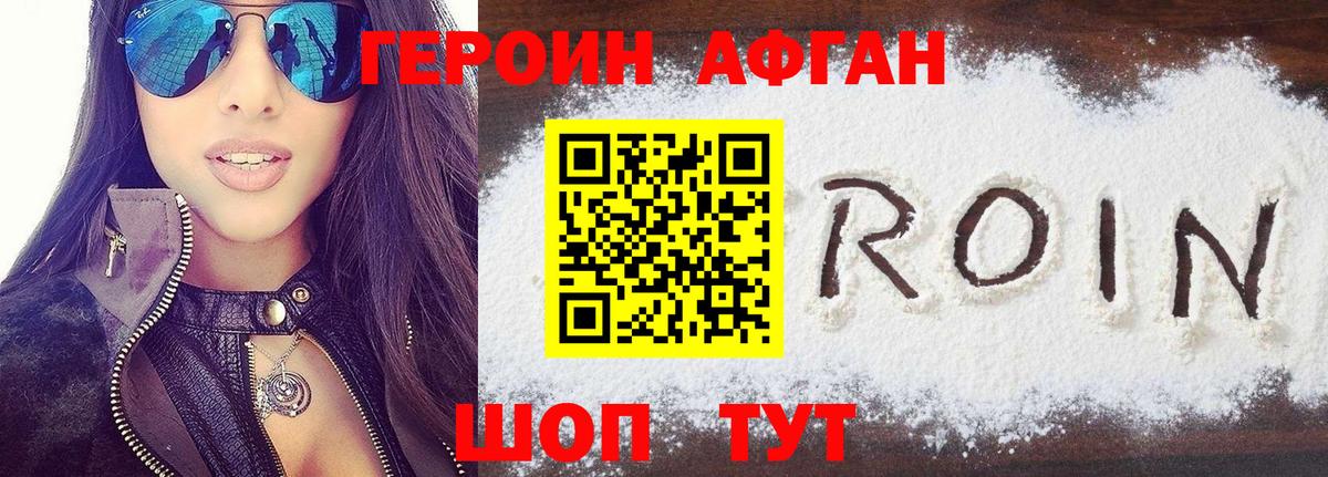 ГЕРОИН  ГЕРОИН Афган  Вход с VPN  Корсаков 