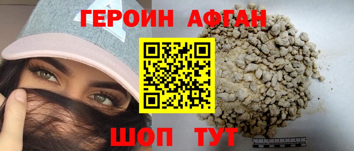 ГЕРОИН белый Корсаков