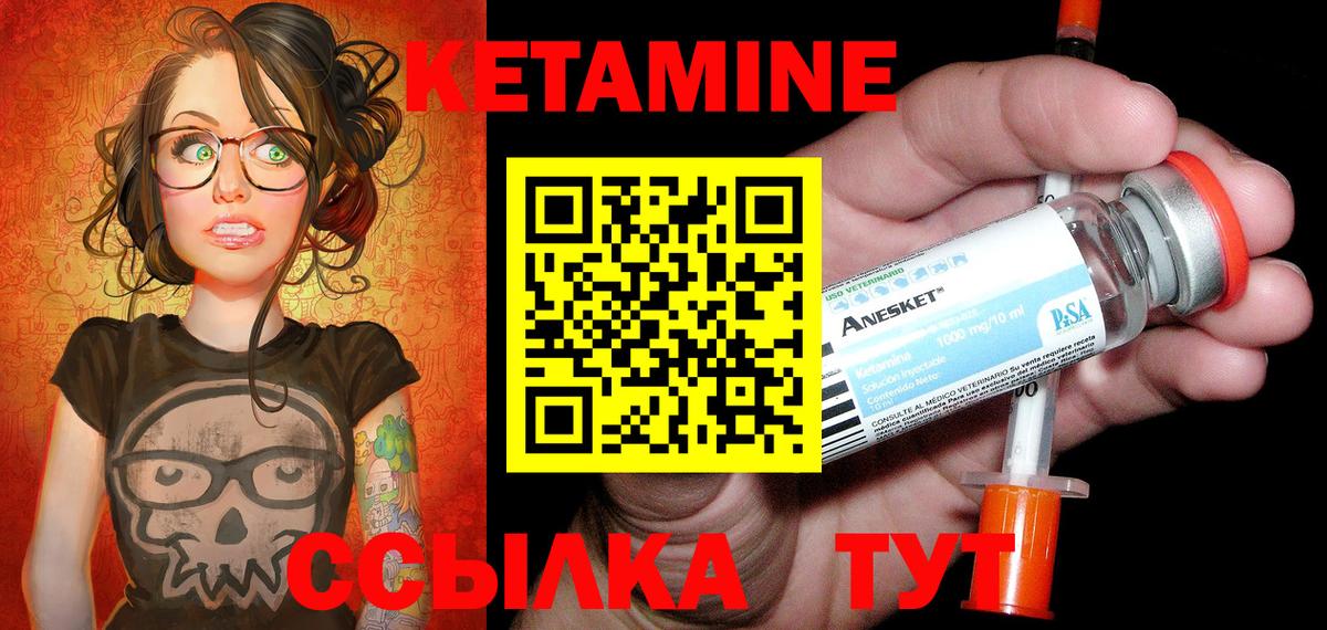 КЕТАМИН VHQ  Кетамин ketamine  Вход с VPN  Корсаков 